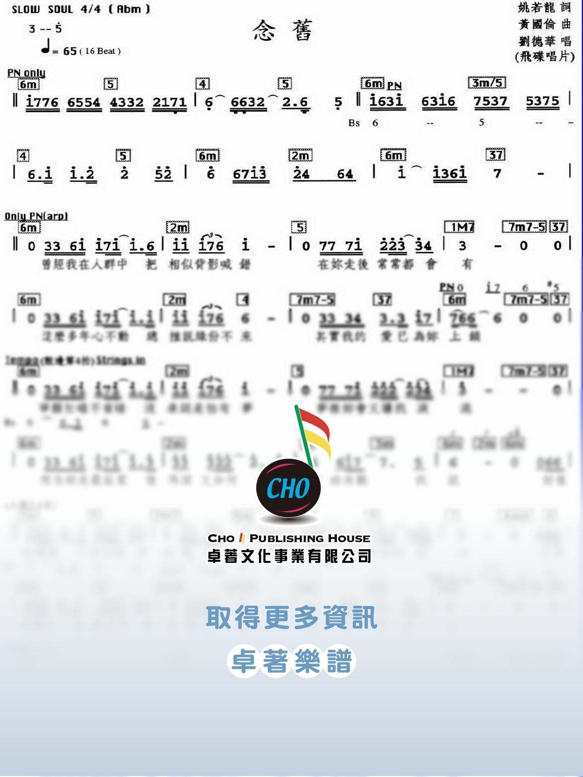 念舊